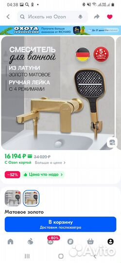 Смеситель для ванны с душем новый