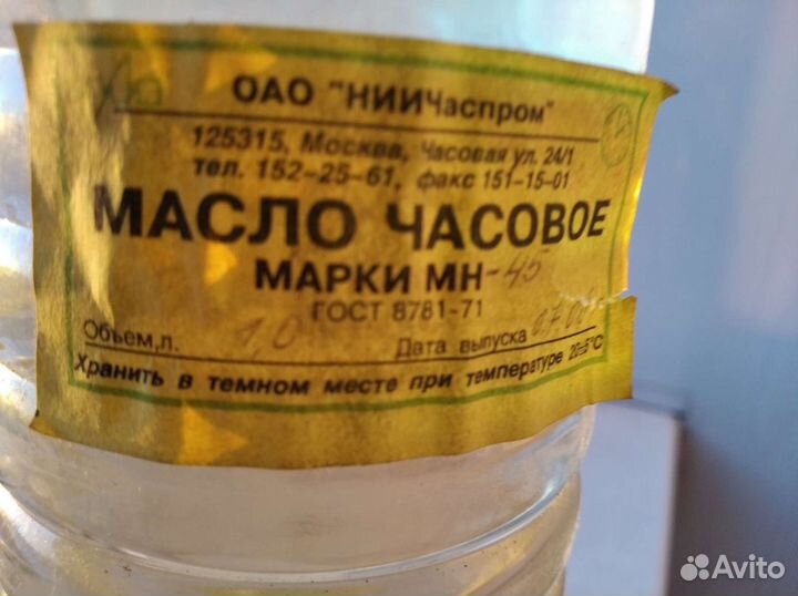 Часовое масло мн-45