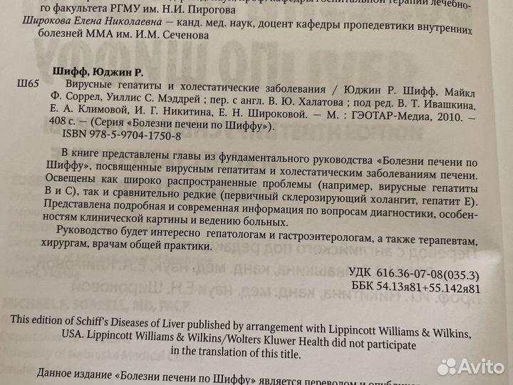 Болезни печени по Гиффу 2010г, 408с