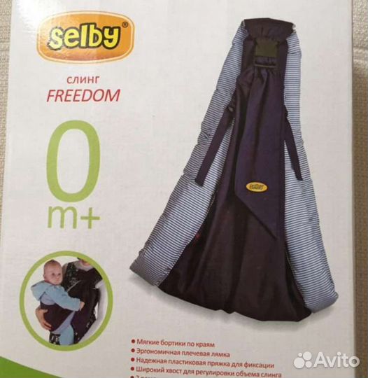 Слинг для новорожденных