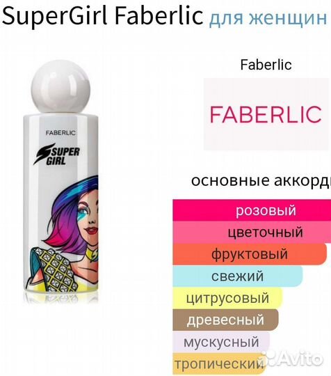 Lalique, Lovely, Faberlic, Avenue, L Rive, Zaitsev