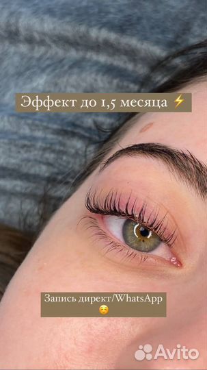 Ламинирование ресниц и бровей