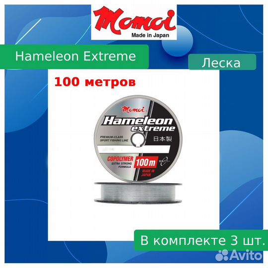 Леска Momoi Ham.Extreme 0,50мм,24кг100 м,проз.3шт