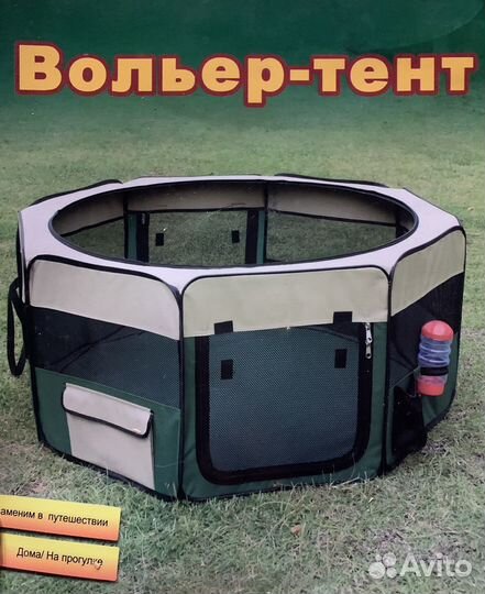 Вольер (тент) для маленьких щенков, собак, котят