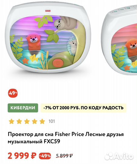Проектор для сна Fisher Price Лесные друзья