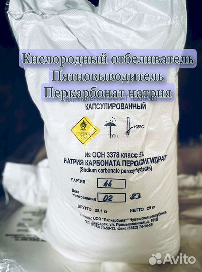 Кислородный отбеливатель, перкарбонат П-70