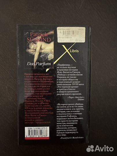 Патрик Зюскинд Парфюмер