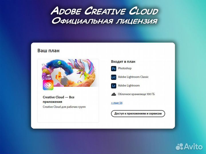 Adobe Creative Cloud 2023 / лицензия