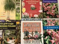 Книги о цветах. Кактусы. Рододендроны. Клематисы