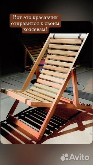 Кресло шезлонг из дерева