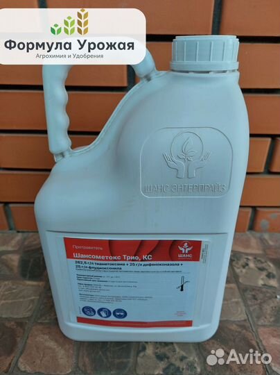 Протравитель Шансометокс Трио