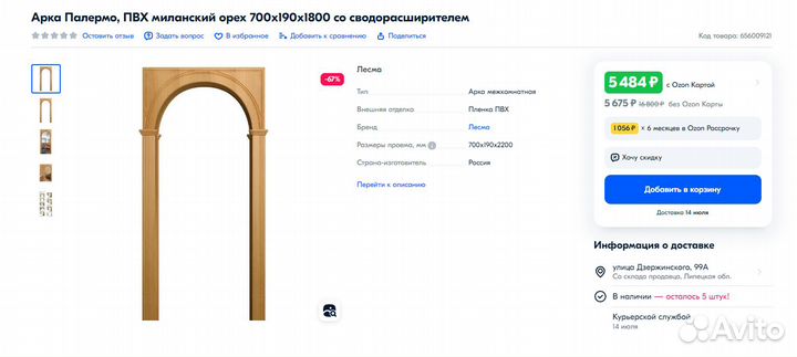 Арка межкомнатная Палермо