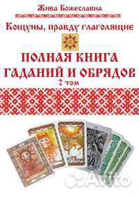 Книга Песни Рун