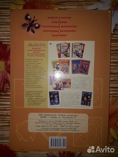 Т.Проснякова. Технология 4 класс. Творческая масте