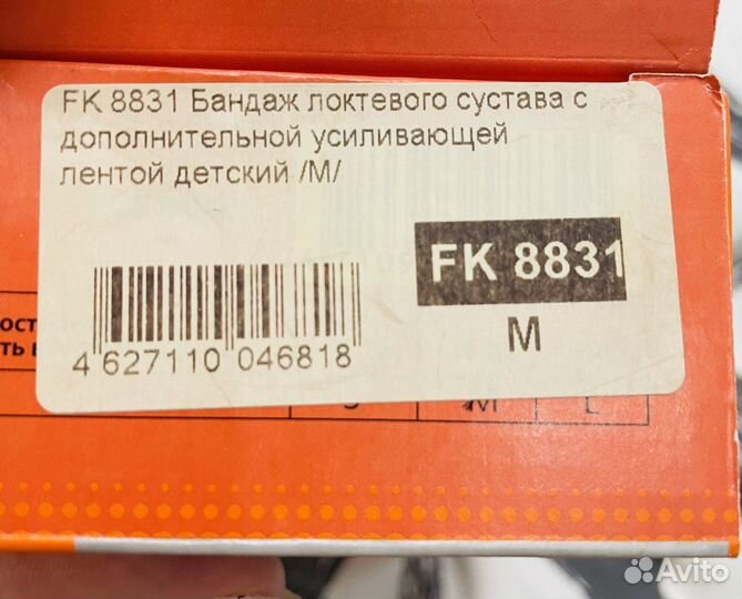 Бандаж локтевого сустава детский