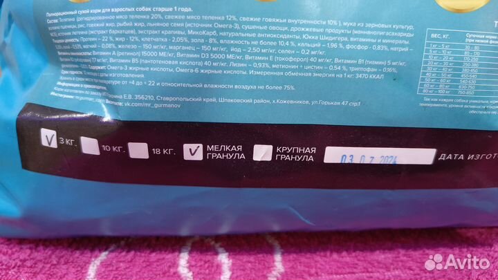 Сухой корм для собак 3кг