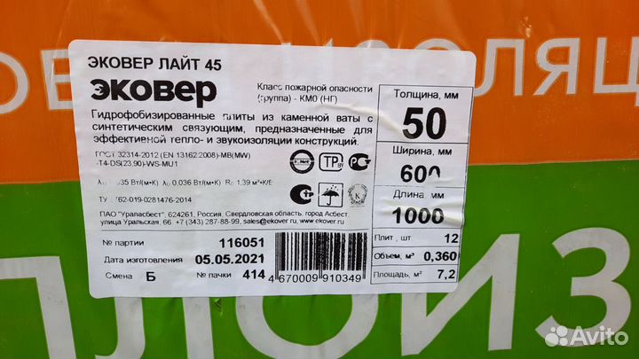 Эковер Лайт 45 плотность 50мм пачка