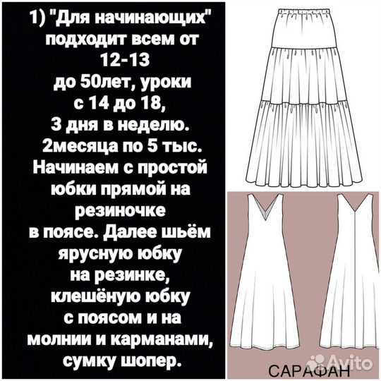 Швейные курсы