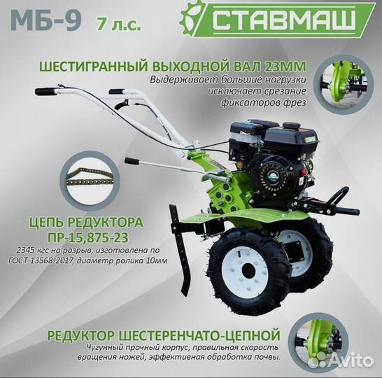 Мотоблок Ставмаш мб-9 (7л.с., 2 скор. 1 зад.)