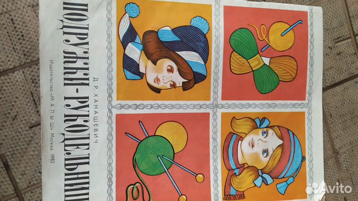 Журналы по вязанию и для детей СССР