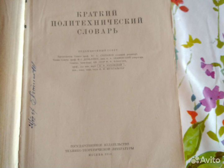 Словарь политехнический