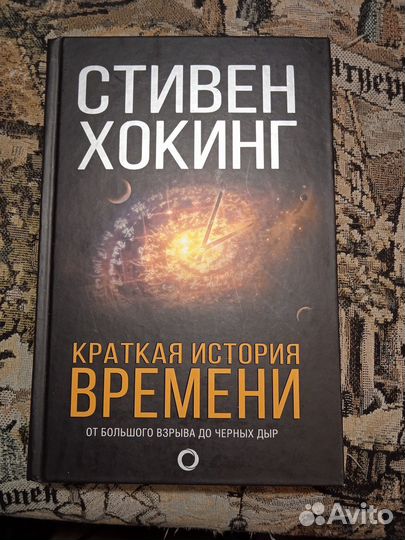 Продам книги Стивена Хокинга