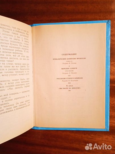 А. Некрасов Приключения капитана Врунгеля 1992г