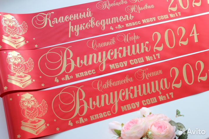 Ленты для выпускников