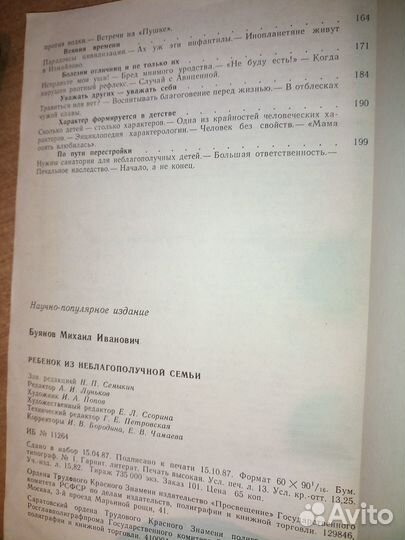 Ребенок из неблагополучной семьи. Записки врача