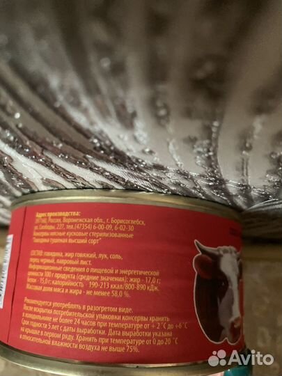 Говядина тушеная высший сорт
