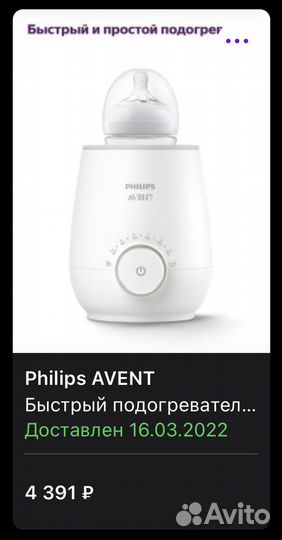 Подогреватель для бутылочек philips avent