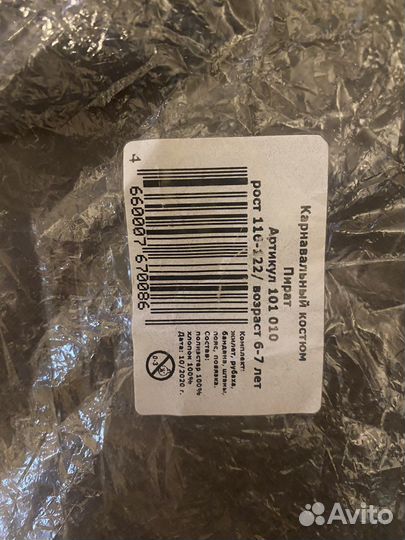 Костюм пирата