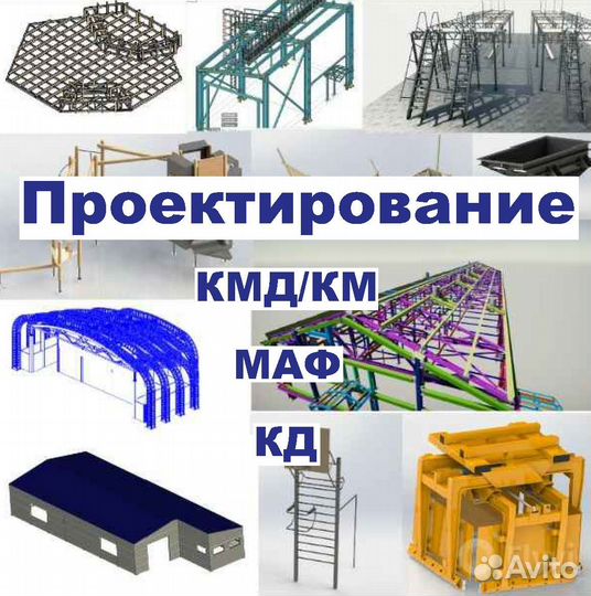 Проектирование, Чертежи: км кмд маф