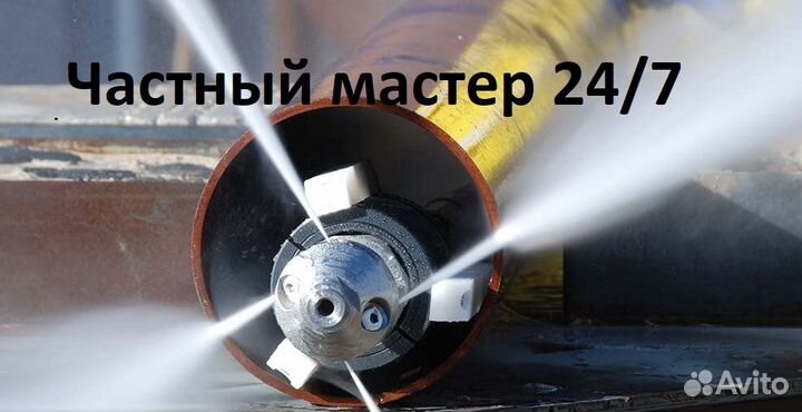 Прочистка канализации устранение засора чистка тру