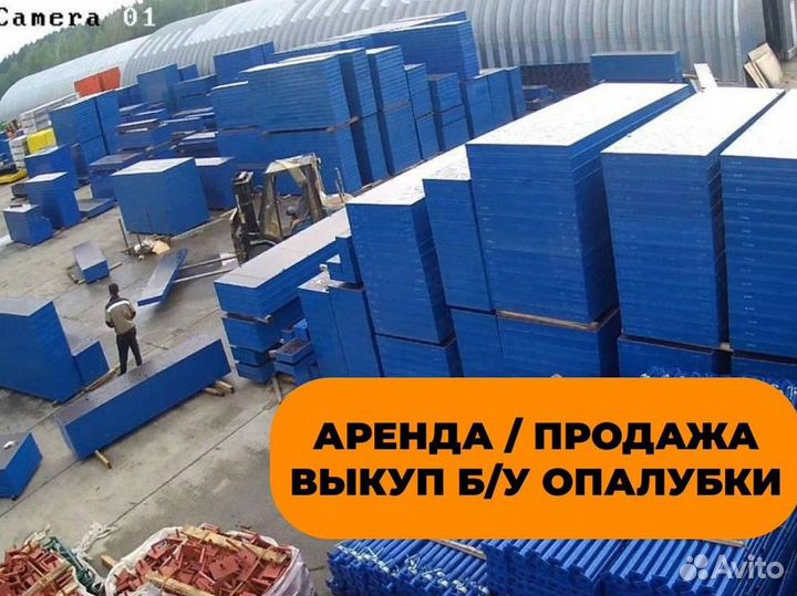 Опалубка в аренду / Мелкощитовая опалубка бу