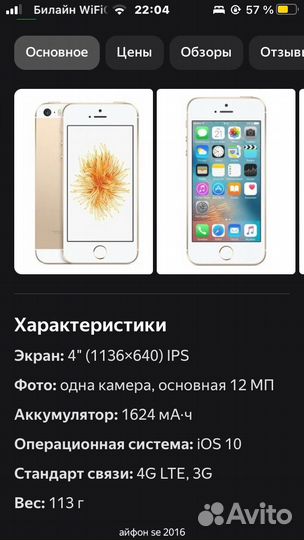 iPhone SE, 32 ГБ