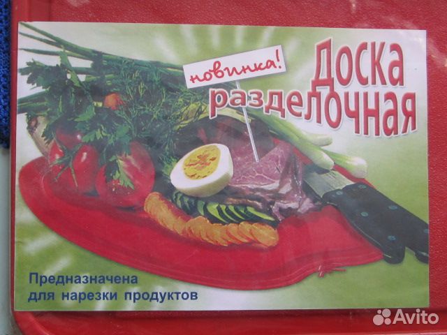 Доска разделочная полипропилен