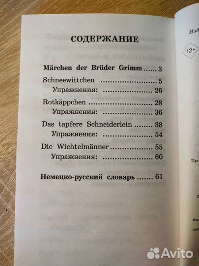 Книга для изучения немецкого языка