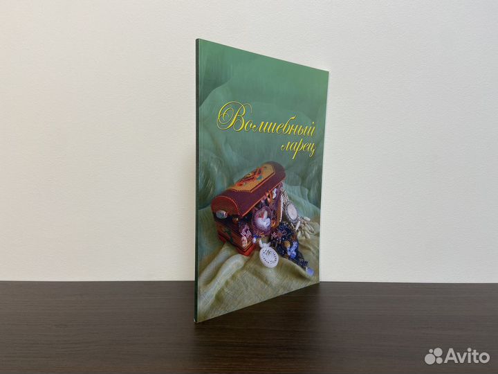 Волшебный ларец