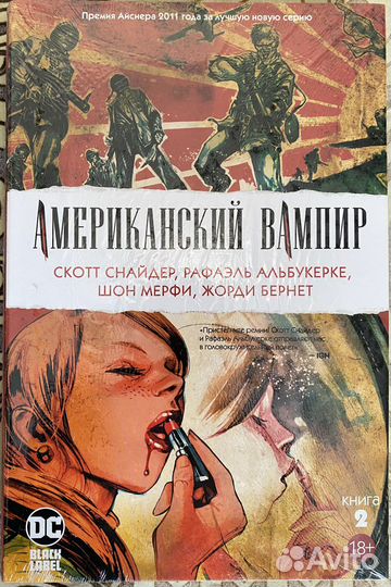 Американский вампир 1-2 книги