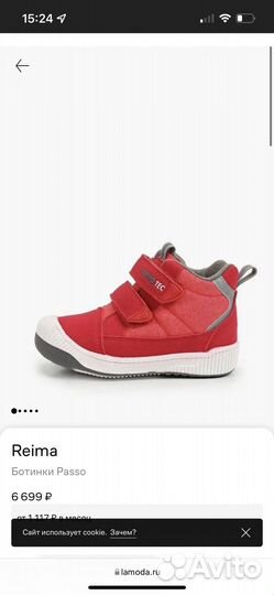 Ботинки Reima