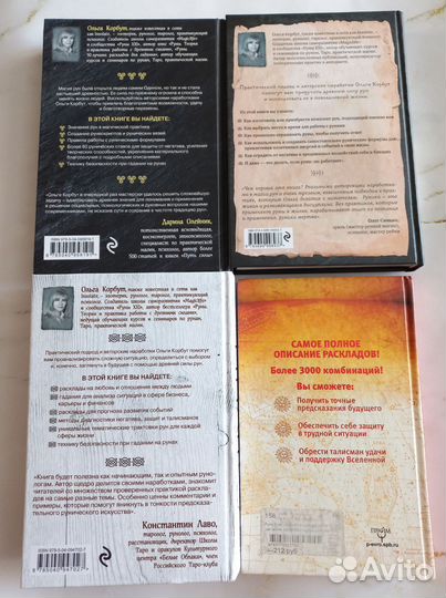 Книги по рунам О. Корбут, С. Матвеев