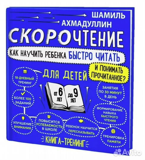 Скорочтение + Скорописание от 6 лет