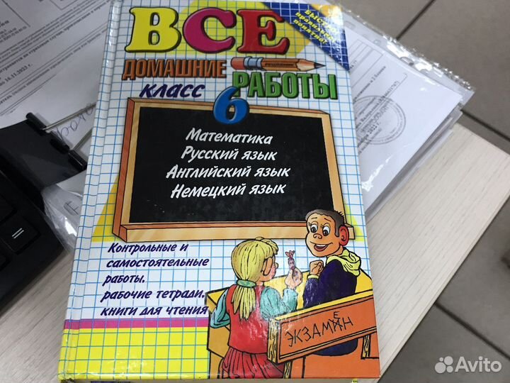 Решебник 6 класса