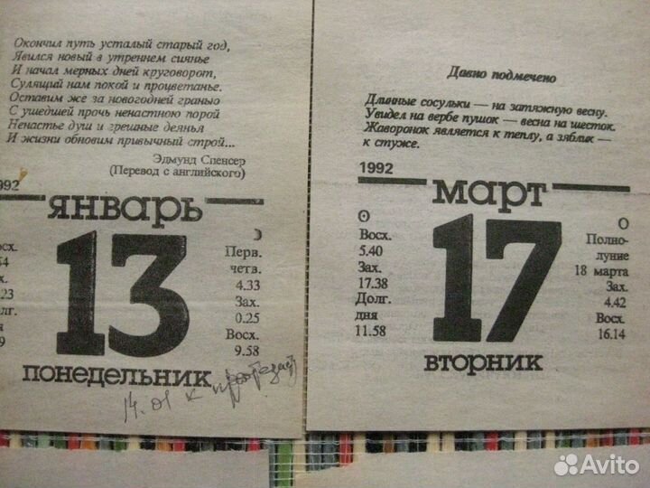 Лист отрывного календаря с датой из СССР