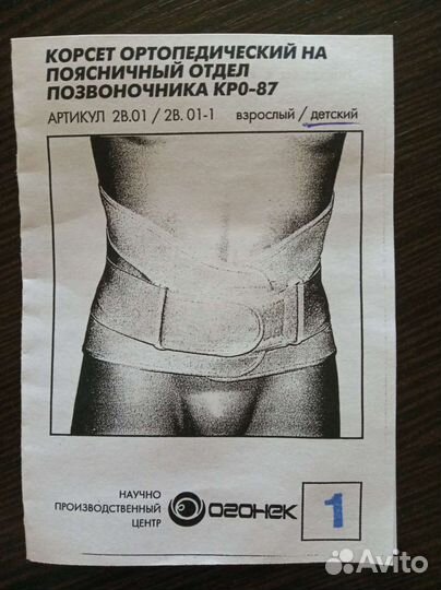 Корсет ортопедический детский. Размер 1