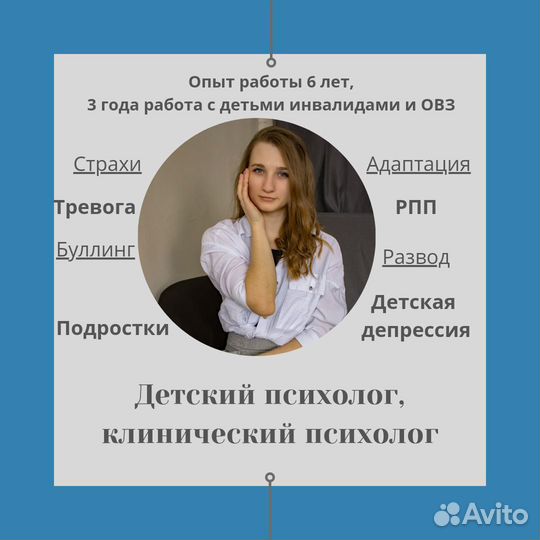 Детский психолог