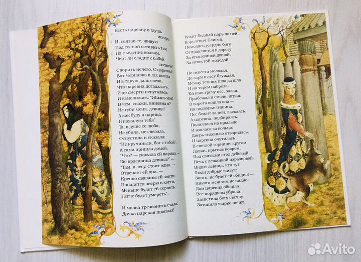 Сказка о мертвой царевне, илл. Спирин, 1996г