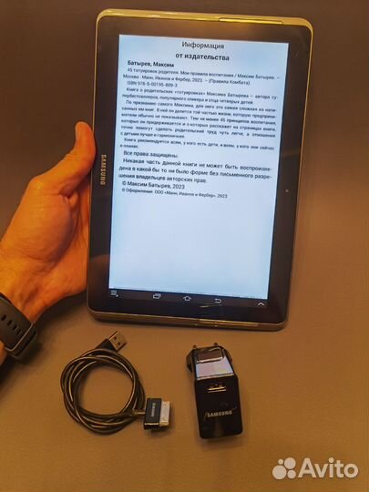 Электронная книга планшет Samsung Tab 2 10.1