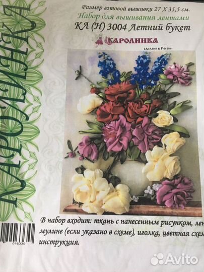 Набор для вышивания лентами 